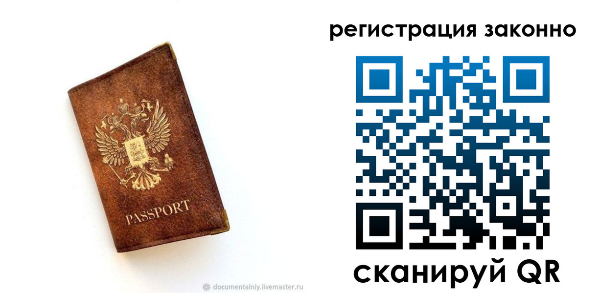 временная прописка в Балахне