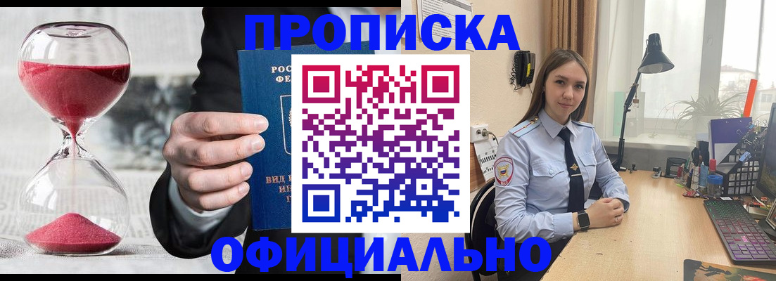 временная регистрация для всех в Балахне