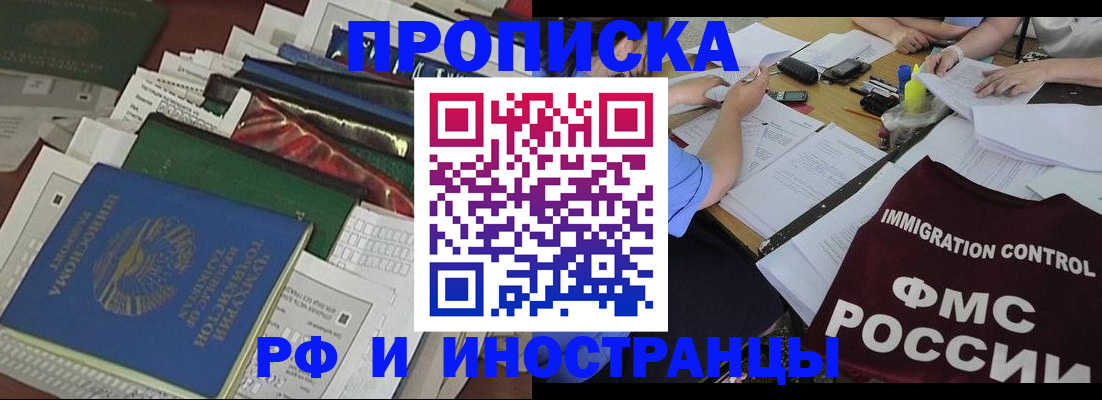 прописка гарантия в Балахне