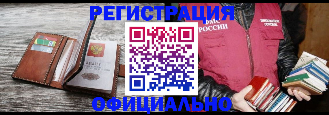 временная регистрация купить в Балахне