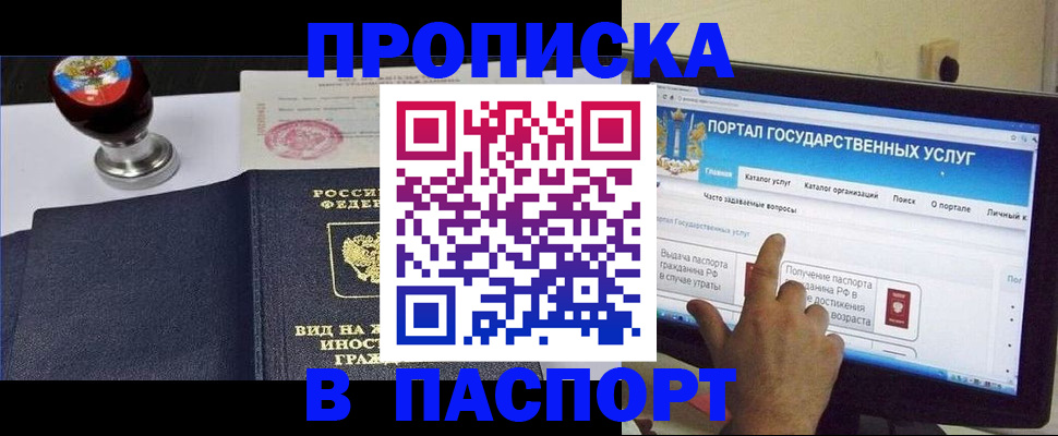 прописка 2025 в Балахне