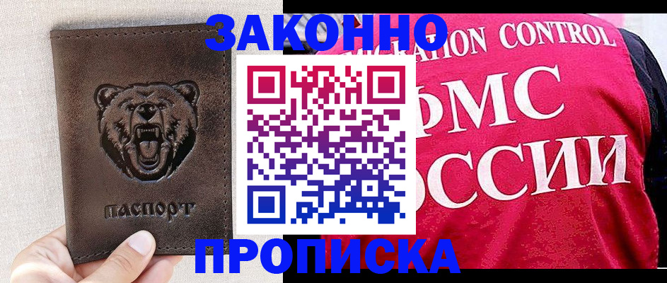 временная прописка в Балахне