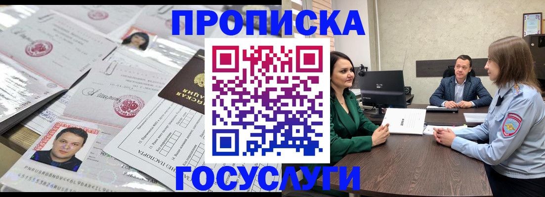 временная регистрация недорого в Балахне